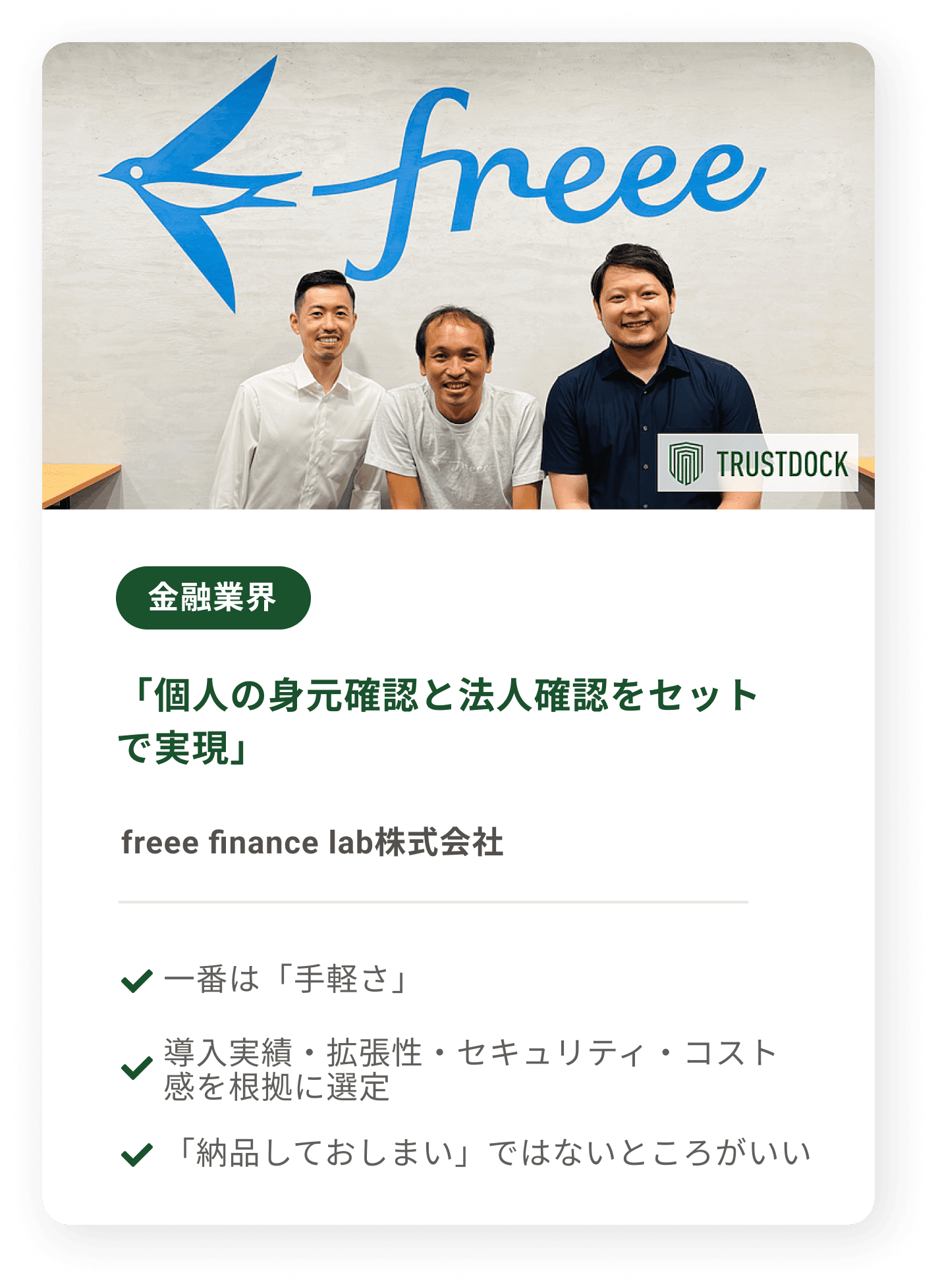 法人向け本人確認・法人eKYC│サービス・製品情報│KYC・本人確認なら